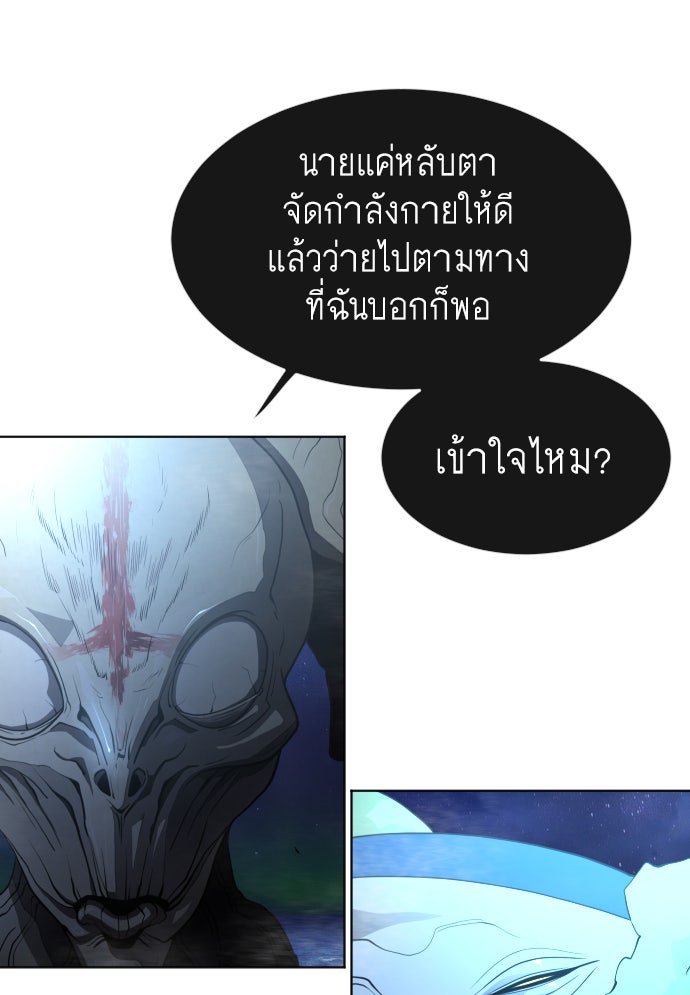 ยุคแห่งยอดมนุษย์ - หน้า 119
