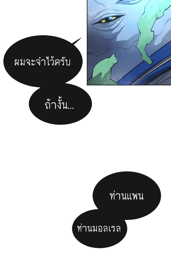 ยุคแห่งยอดมนุษย์ - หน้า 120