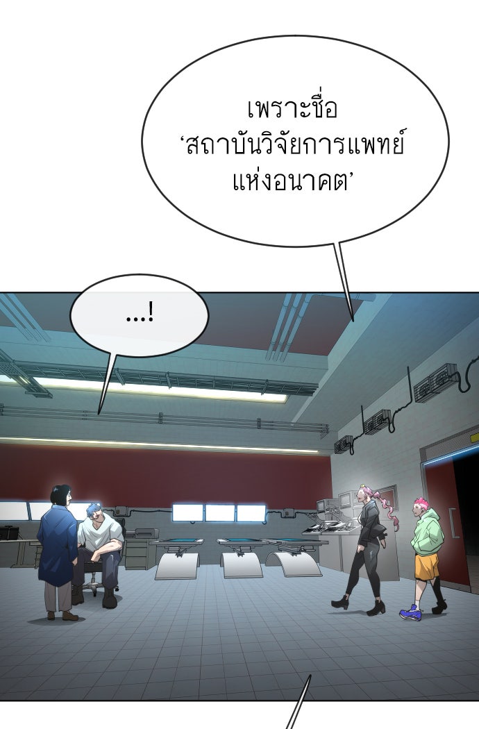 ยุคแห่งยอดมนุษย์ - หน้า 31