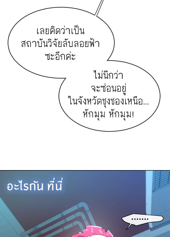 ยุคแห่งยอดมนุษย์ - หน้า 32