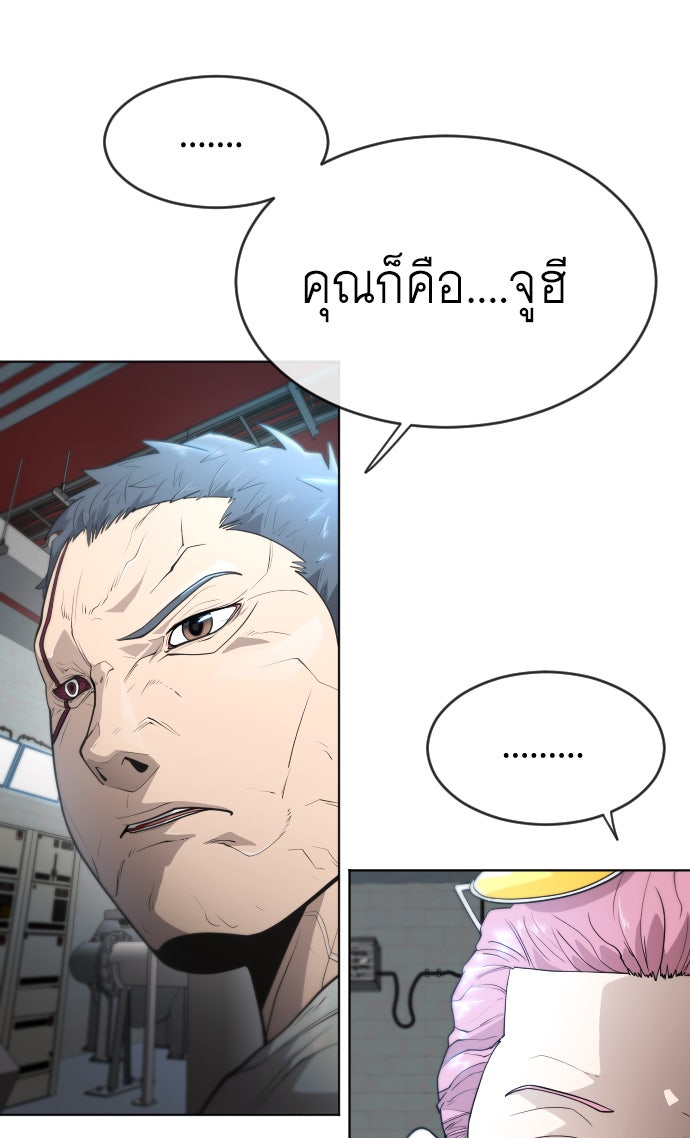 ยุคแห่งยอดมนุษย์ - หน้า 36