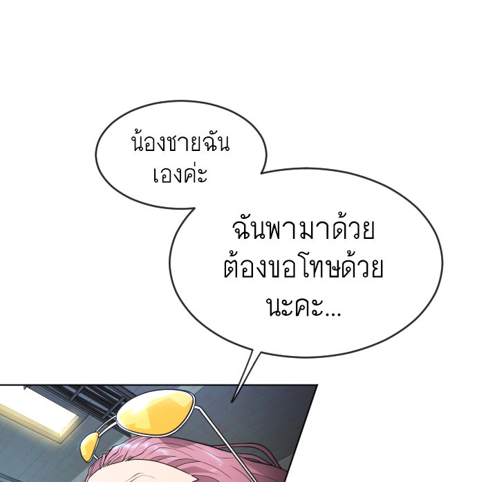 ยุคแห่งยอดมนุษย์ - หน้า 44