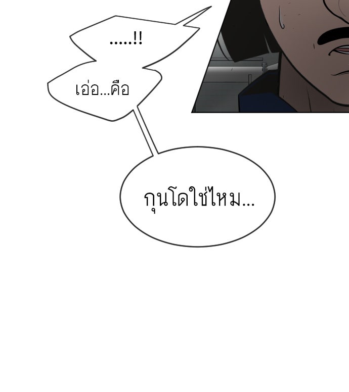 ยุคแห่งยอดมนุษย์ - หน้า 64