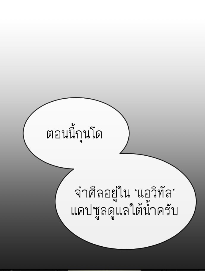 ยุคแห่งยอดมนุษย์ - หน้า 65
