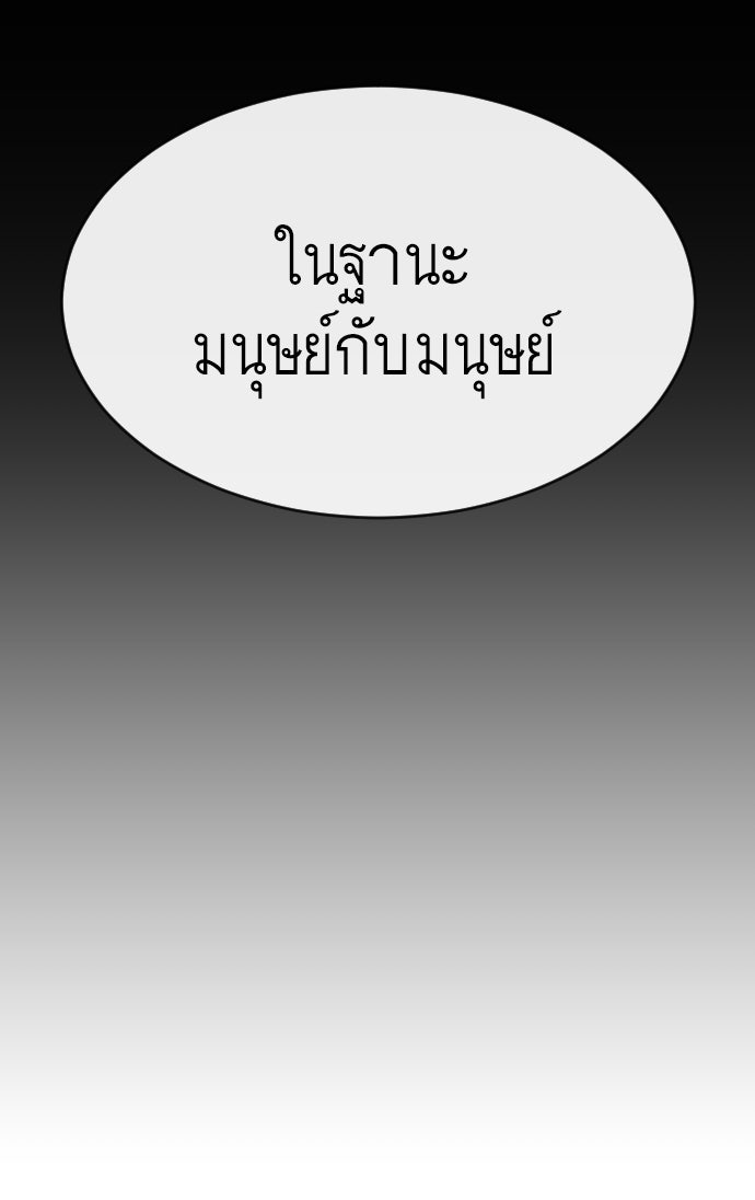 ยุคแห่งยอดมนุษย์ - หน้า 82