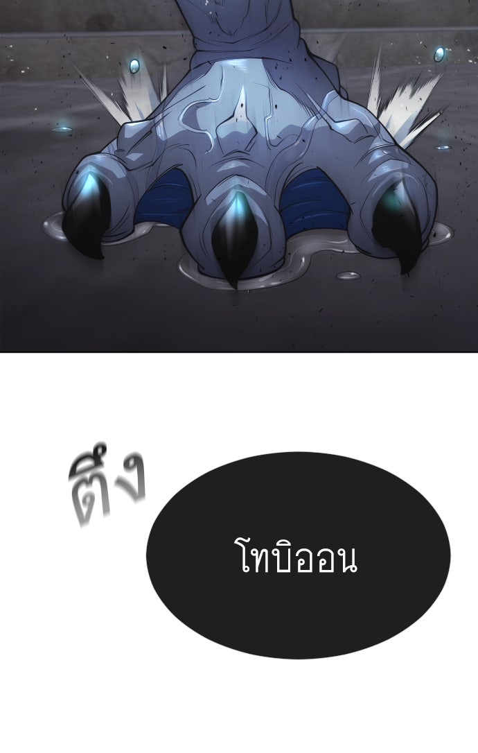 ยุคแห่งยอดมนุษย์ - หน้า 86