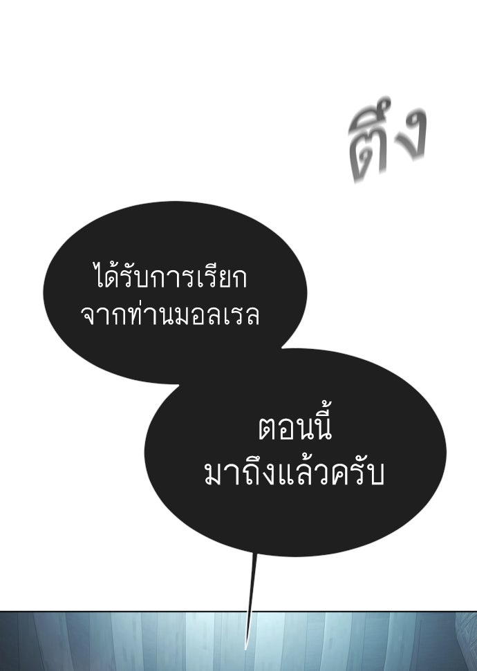 ยุคแห่งยอดมนุษย์ - หน้า 88