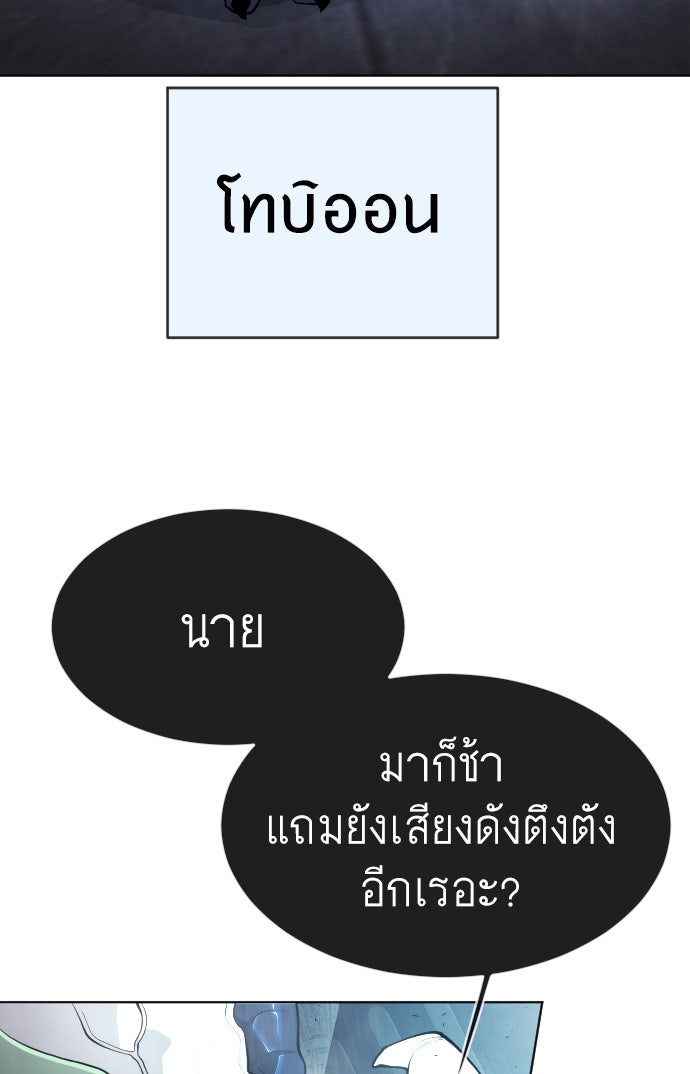 ยุคแห่งยอดมนุษย์ - หน้า 90