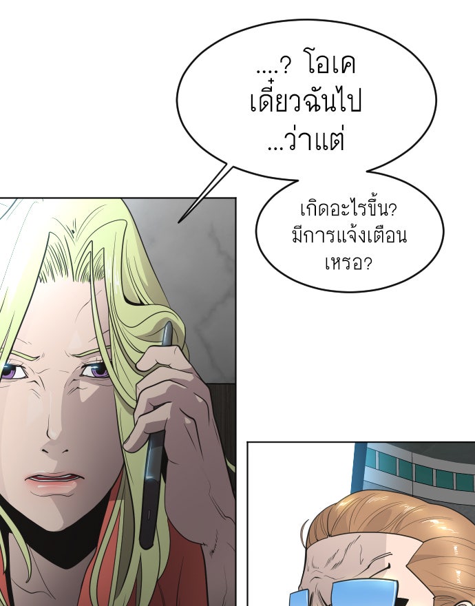 ยุคแห่งยอดมนุษย์ - หน้า 111