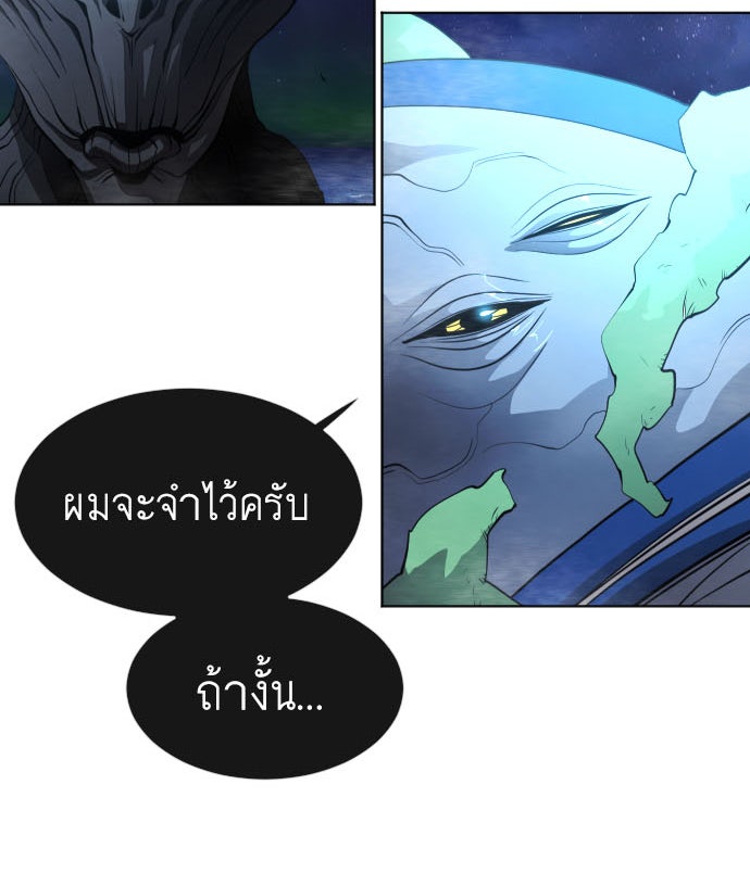 ยุคแห่งยอดมนุษย์ - หน้า 2
