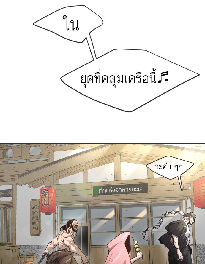 ยุคแห่งยอดมนุษย์ - หน้า 39