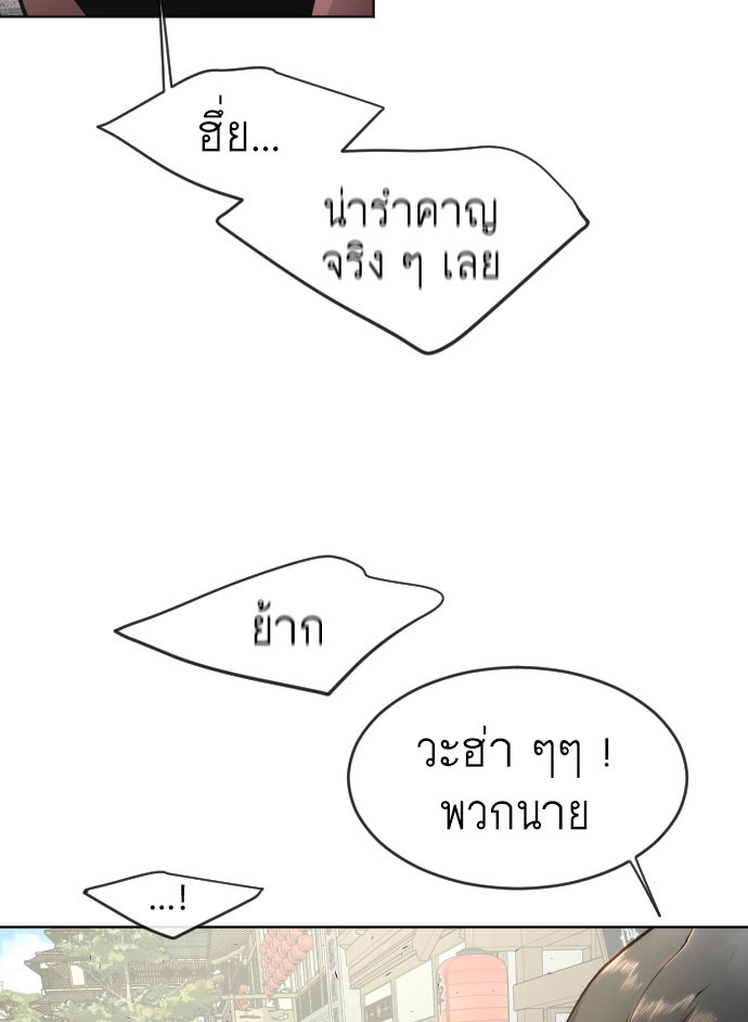 ยุคแห่งยอดมนุษย์ - หน้า 45