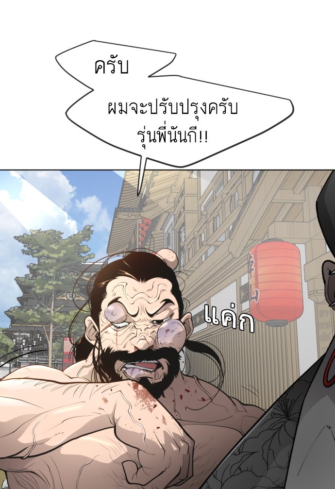 ยุคแห่งยอดมนุษย์ - หน้า 48