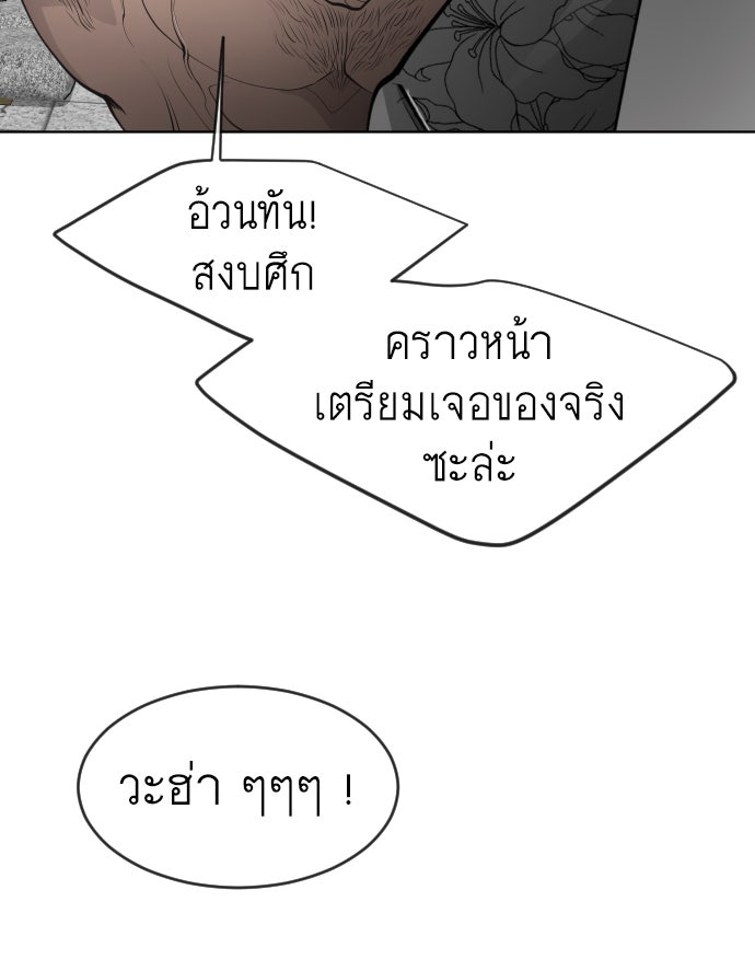 ยุคแห่งยอดมนุษย์ - หน้า 49