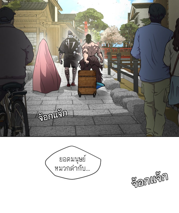 ยุคแห่งยอดมนุษย์ - หน้า 54