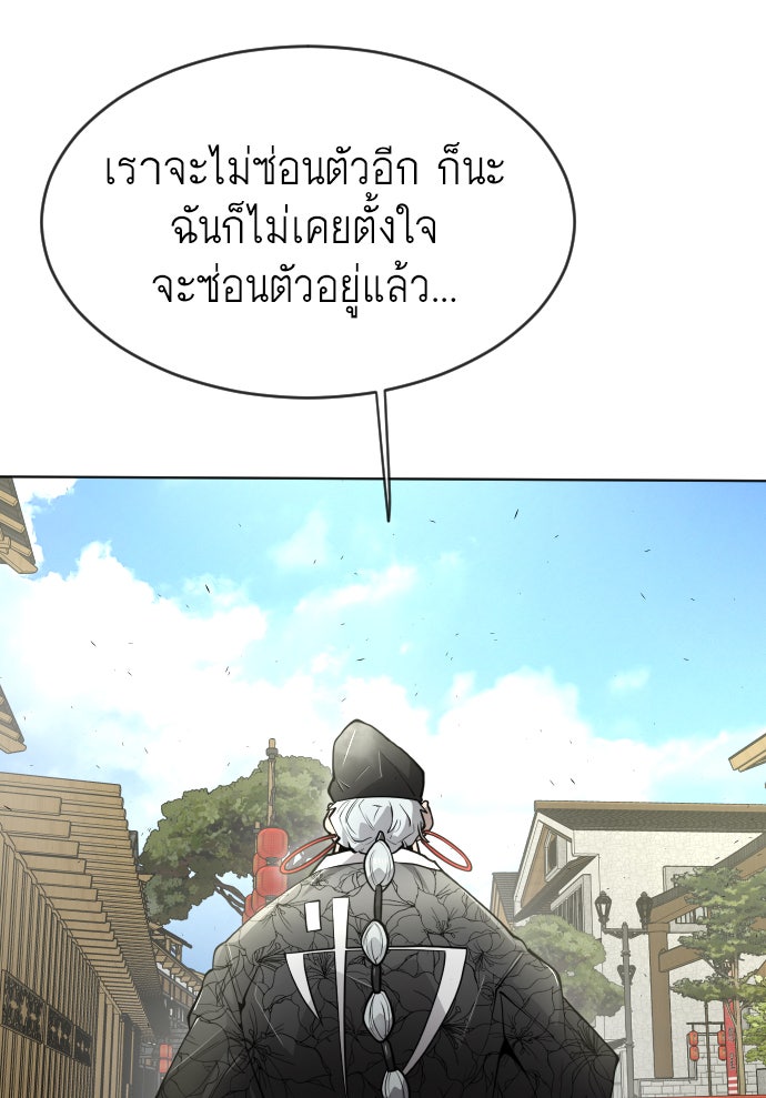 ยุคแห่งยอดมนุษย์ - หน้า 62