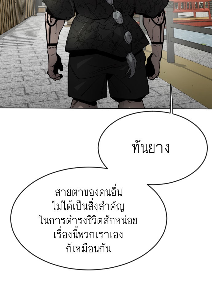 ยุคแห่งยอดมนุษย์ - หน้า 63