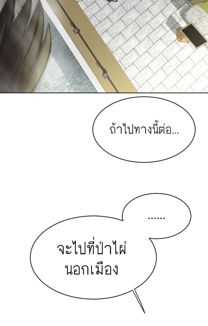 ยุคแห่งยอดมนุษย์ - หน้า 67