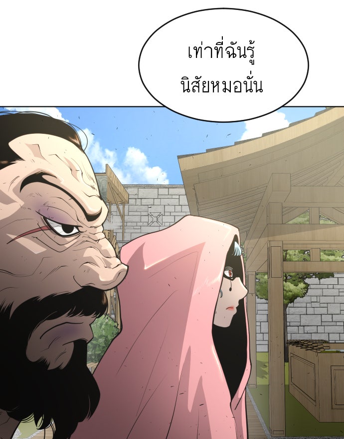 ยุคแห่งยอดมนุษย์ - หน้า 69