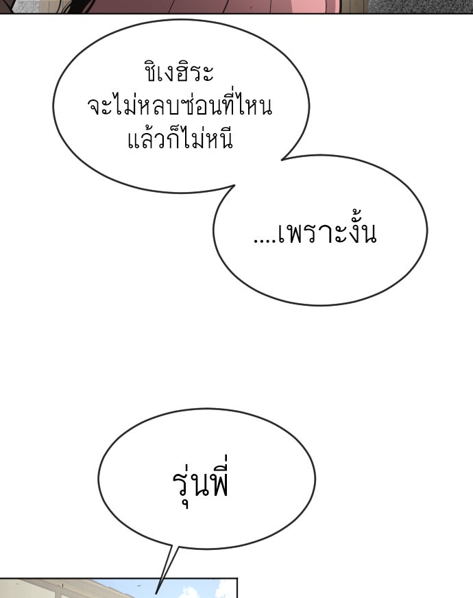 ยุคแห่งยอดมนุษย์ - หน้า 70