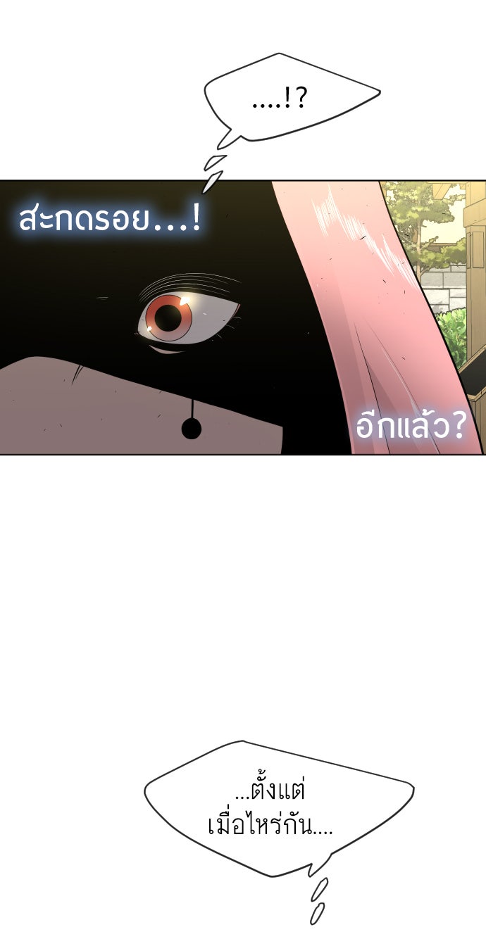 ยุคแห่งยอดมนุษย์ - หน้า 73