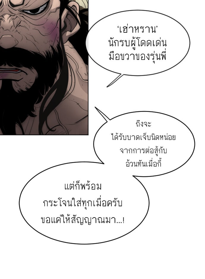 ยุคแห่งยอดมนุษย์ - หน้า 79