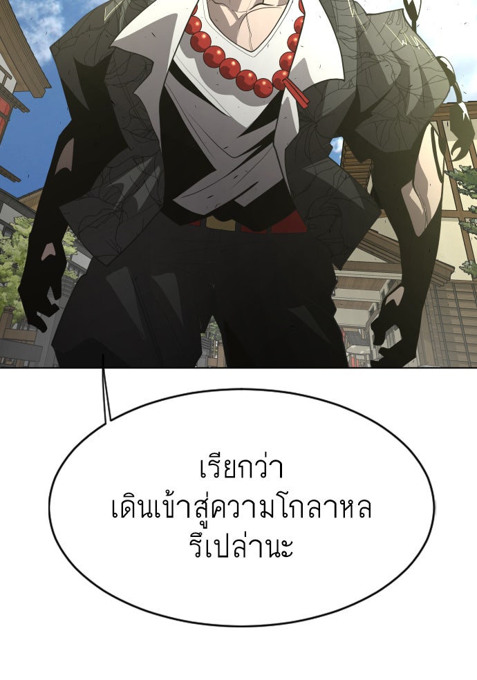 ยุคแห่งยอดมนุษย์ - หน้า 83