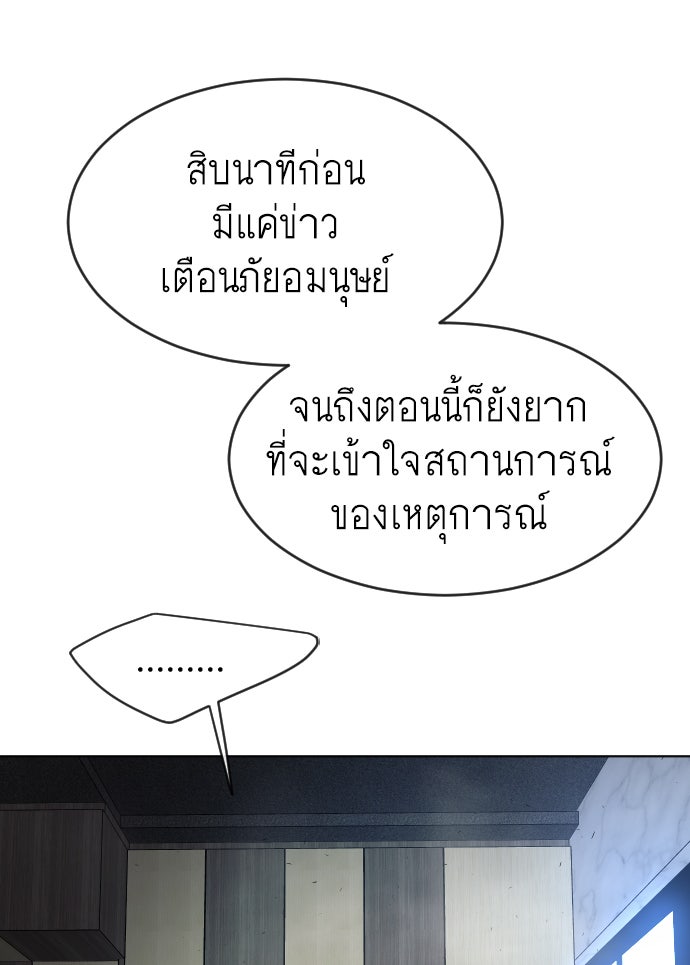 ยุคแห่งยอดมนุษย์ - หน้า 10