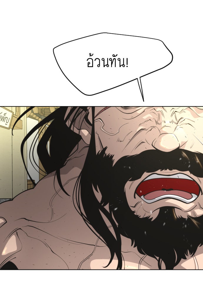 ยุคแห่งยอดมนุษย์ - หน้า 25