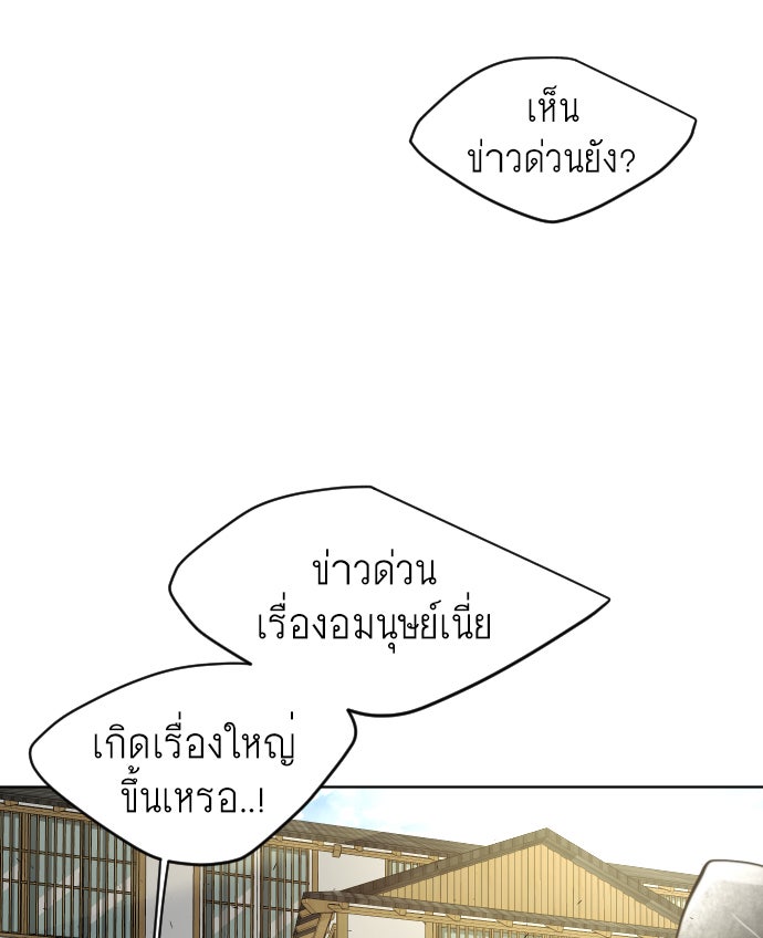 ยุคแห่งยอดมนุษย์ - หน้า 30