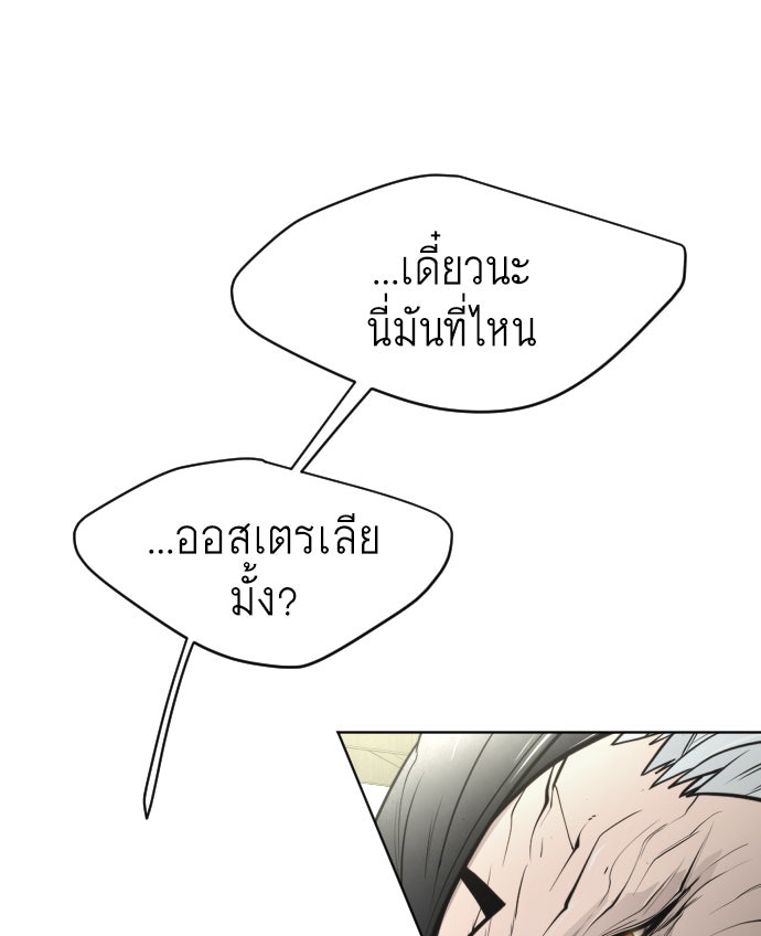 ยุคแห่งยอดมนุษย์ - หน้า 32