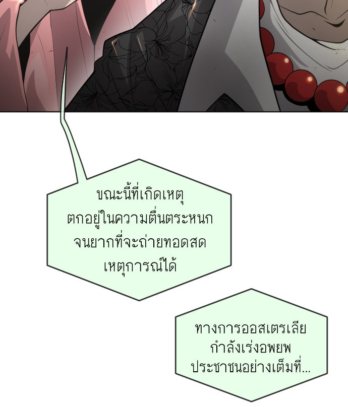 ยุคแห่งยอดมนุษย์ - หน้า 35