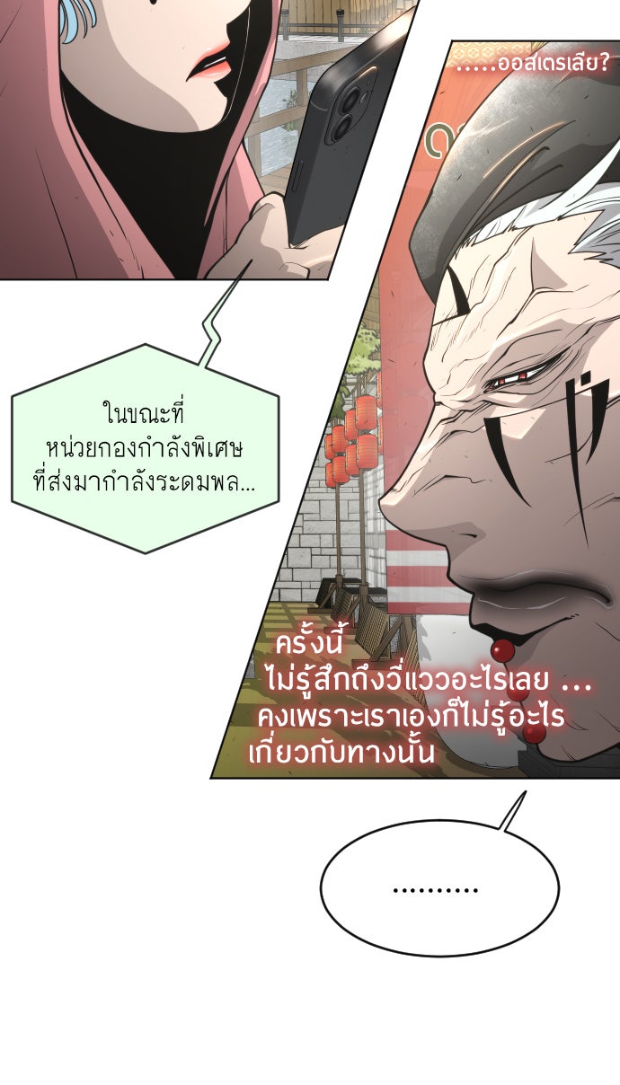 ยุคแห่งยอดมนุษย์ - หน้า 37