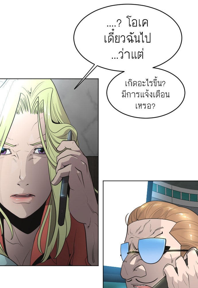 ยุคแห่งยอดมนุษย์ - หน้า 4
