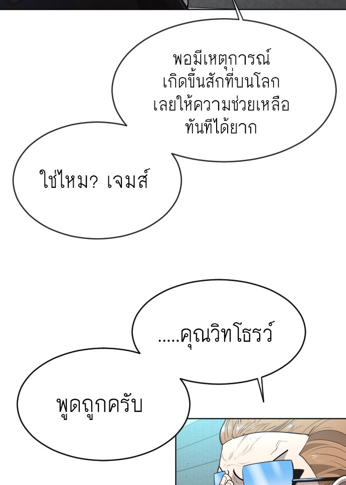 ยุคแห่งยอดมนุษย์ - หน้า 53