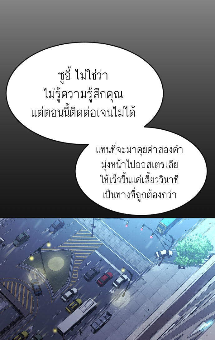 ยุคแห่งยอดมนุษย์ - หน้า 56
