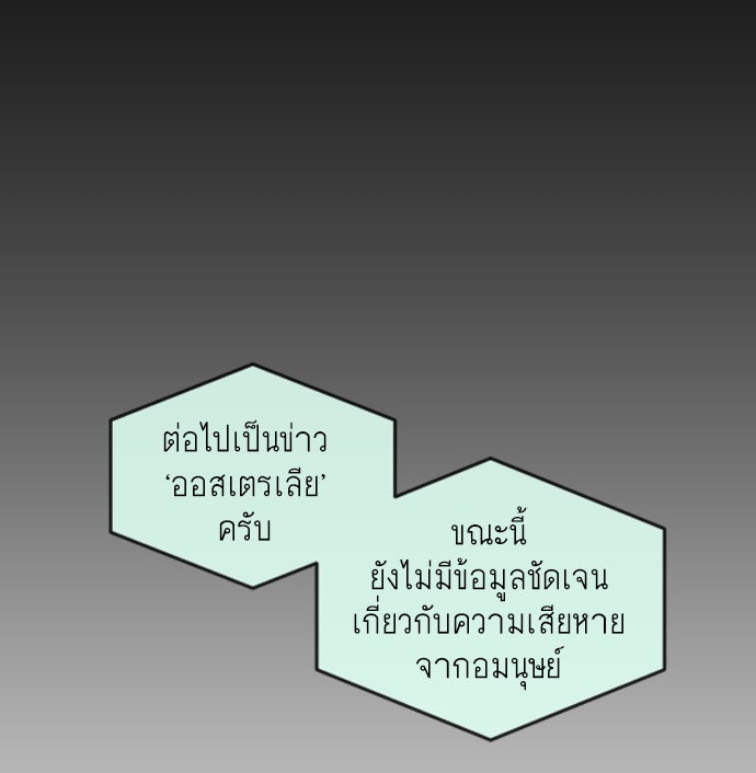 ยุคแห่งยอดมนุษย์ - หน้า 62