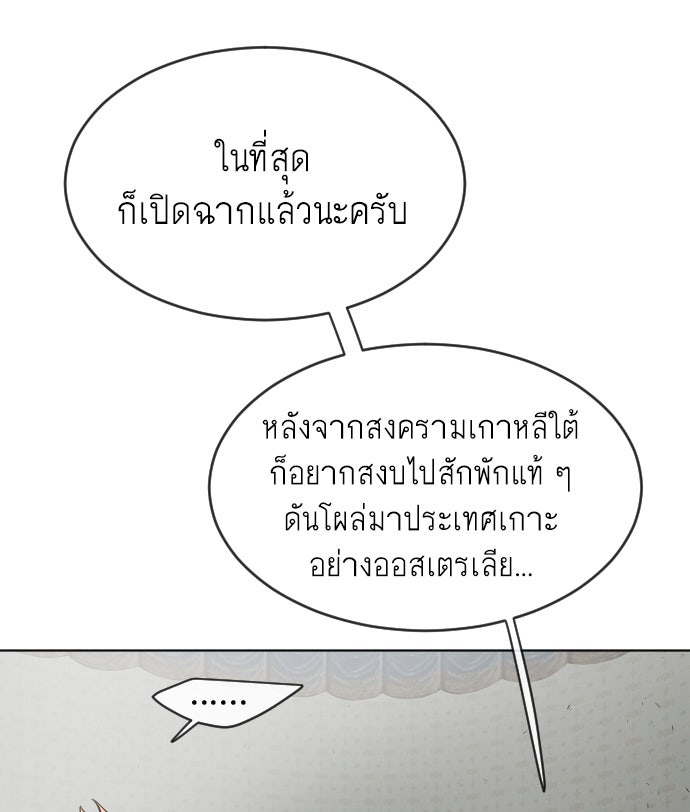 ยุคแห่งยอดมนุษย์ - หน้า 64