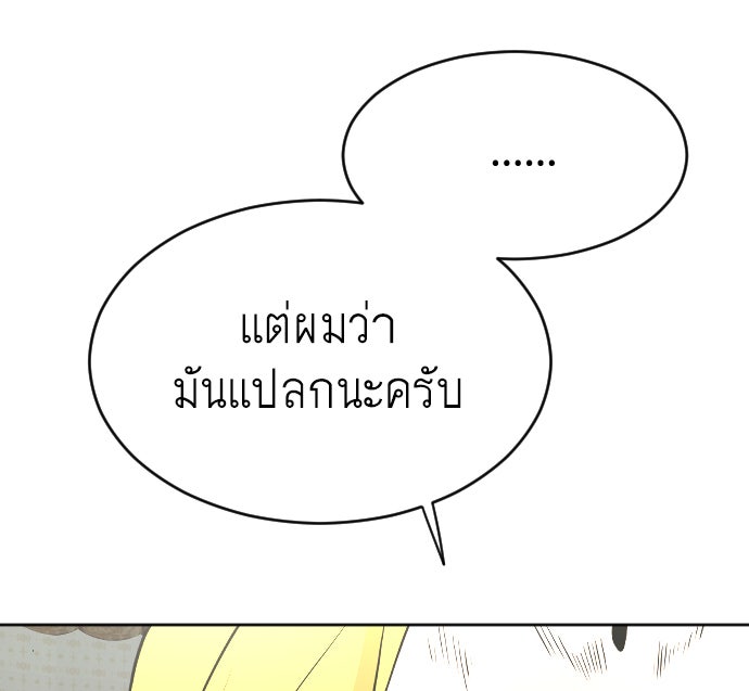 ยุคแห่งยอดมนุษย์ - หน้า 66