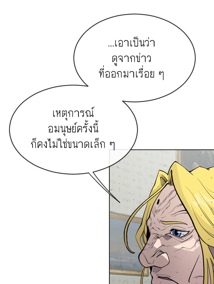 ยุคแห่งยอดมนุษย์ - หน้า 68