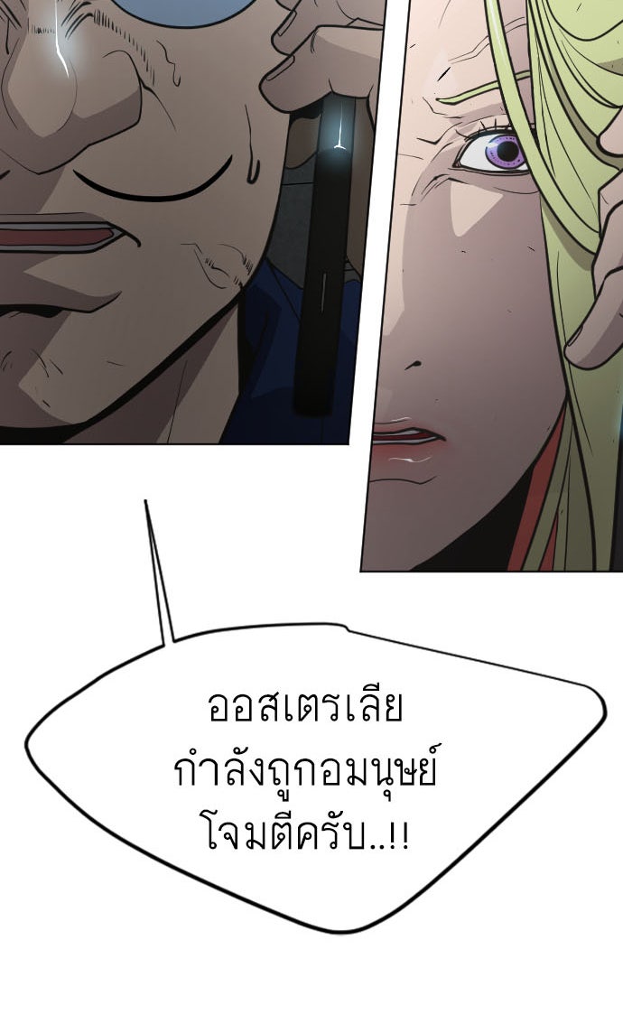 ยุคแห่งยอดมนุษย์ - หน้า 7