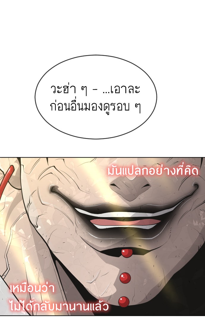 ยุคแห่งยอดมนุษย์ - หน้า 79