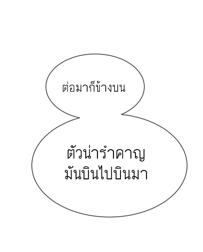 ยุคแห่งยอดมนุษย์ - หน้า 83