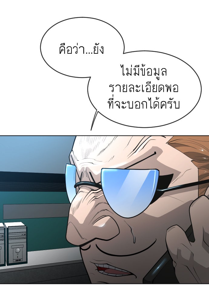 ยุคแห่งยอดมนุษย์ - หน้า 9