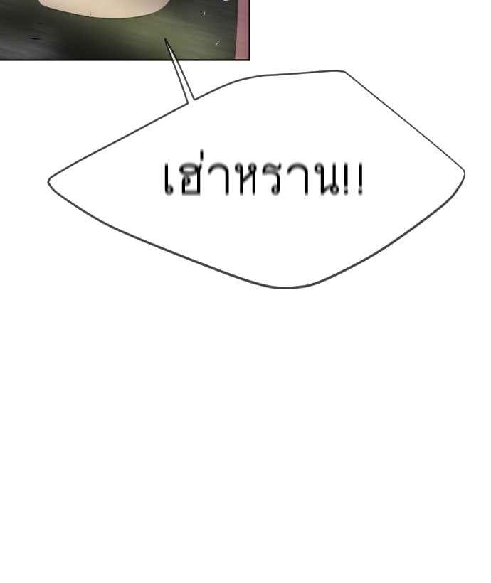 ยุคแห่งยอดมนุษย์ - หน้า 93