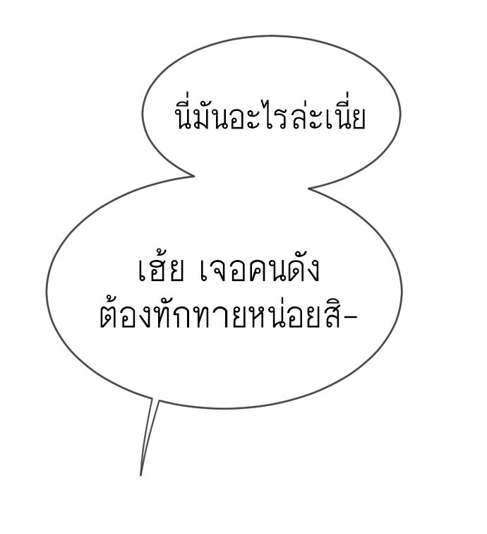 ยุคแห่งยอดมนุษย์ - หน้า 97