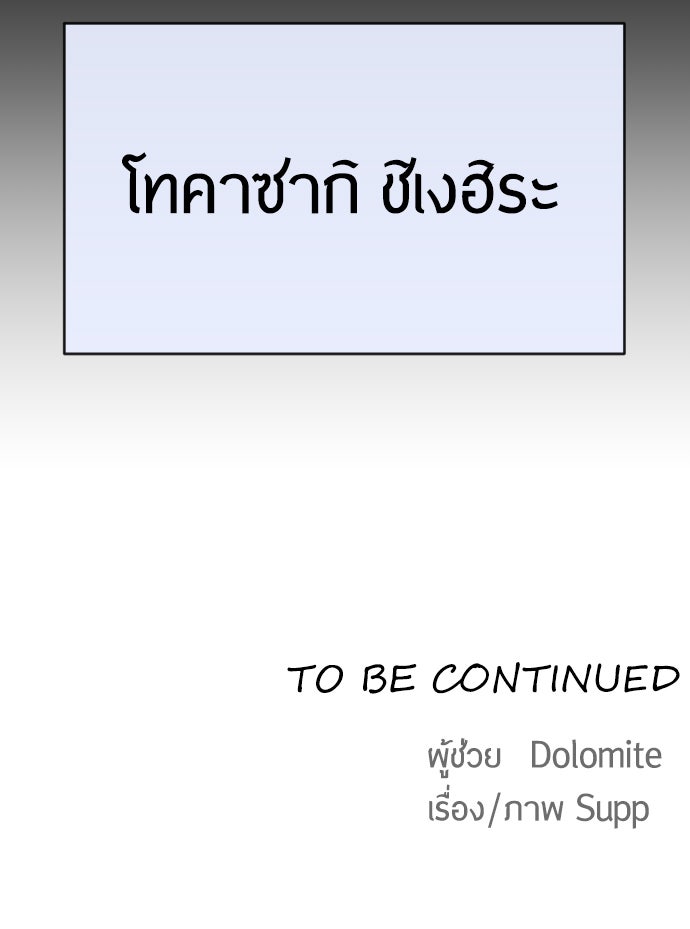 ยุคแห่งยอดมนุษย์ - หน้า 103