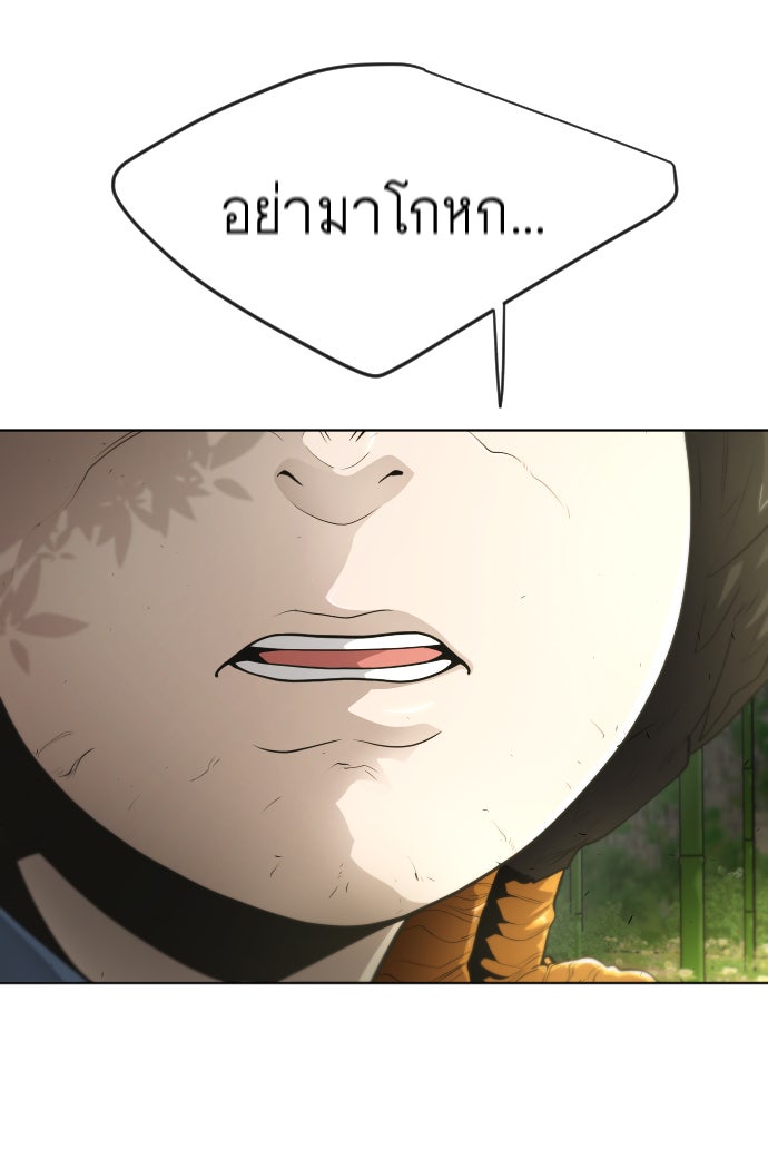 ยุคแห่งยอดมนุษย์ - หน้า 22