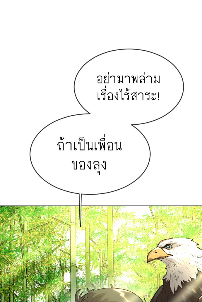 ยุคแห่งยอดมนุษย์ - หน้า 23