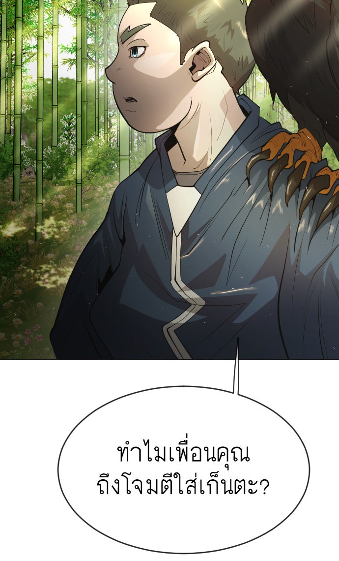 ยุคแห่งยอดมนุษย์ - หน้า 24